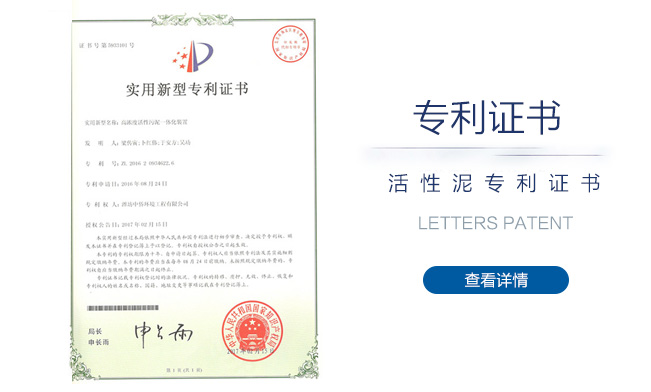 活性泥專利證書