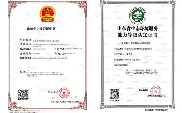 建筑機電二級，環(huán)境承包二級、設計二級