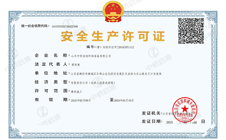 安全生產許可證