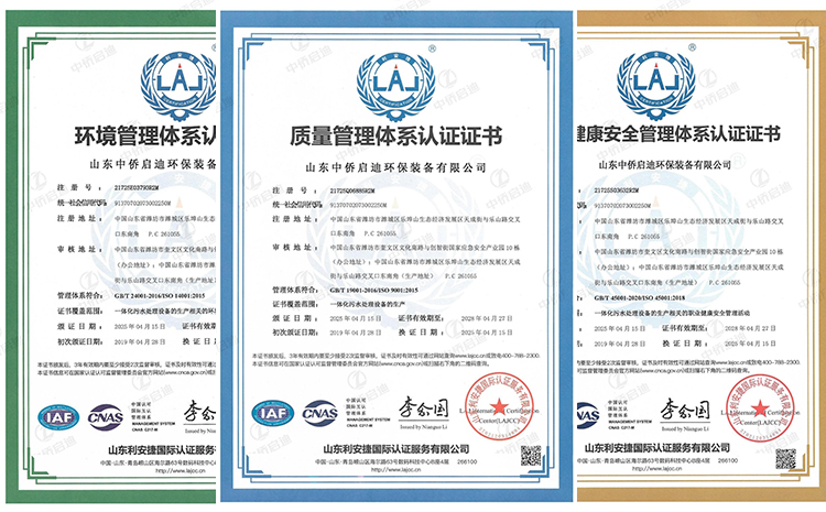 三體系管理體系認證證書